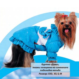 Куртка"Дива"