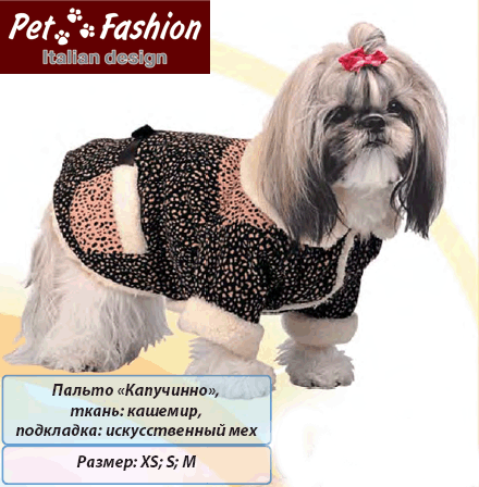Пальто  "Капучино"